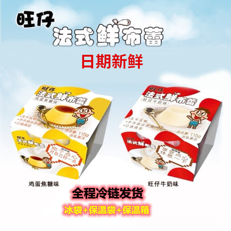 旺仔旺旺法式布蕾香浓炼奶味布丁115g6/12个装新老包装随机发