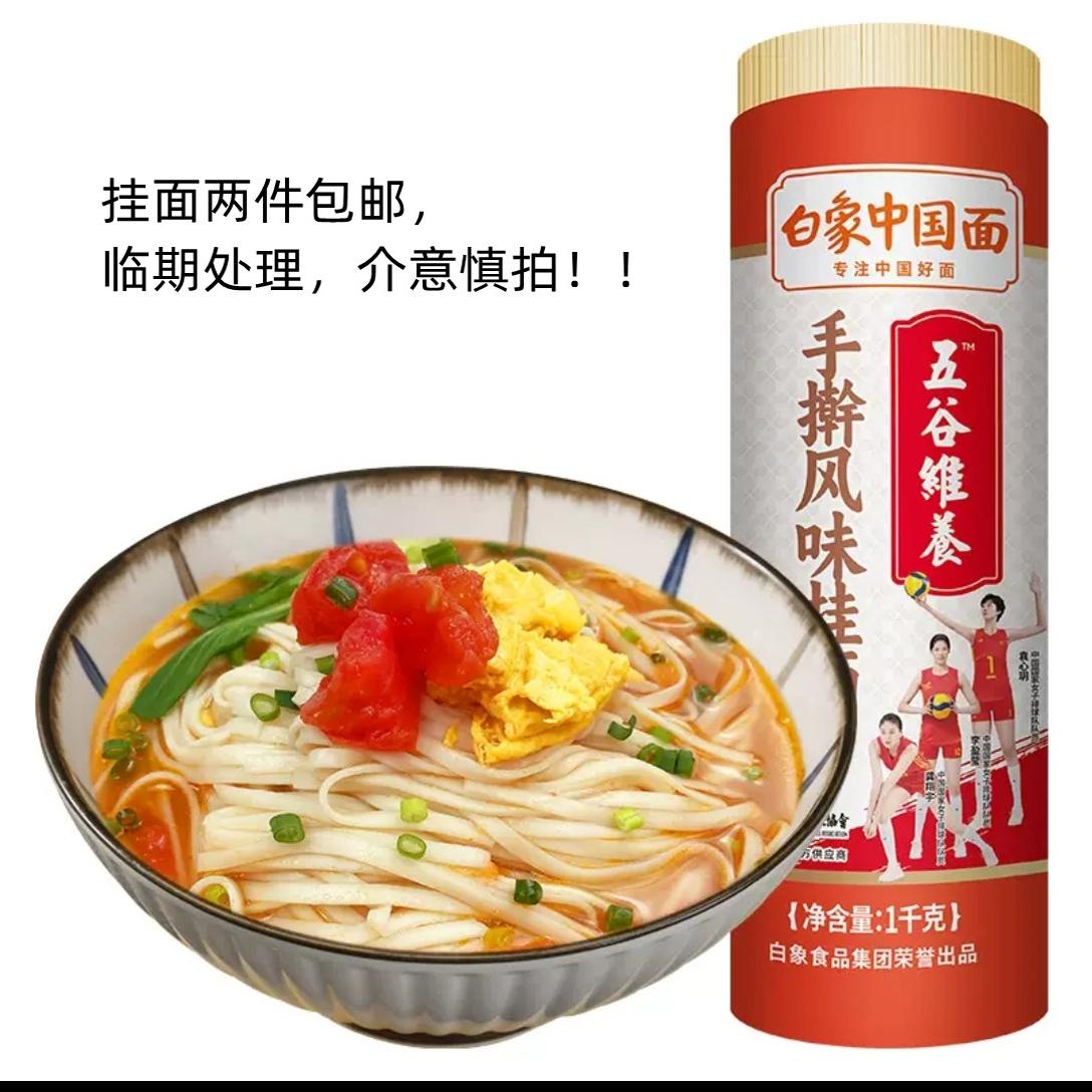 手擀风味挂面白象1000kg