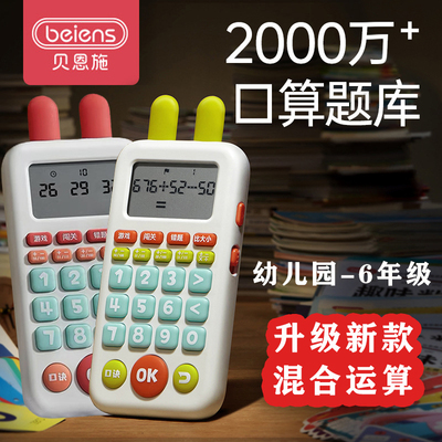 贝恩施口算练习机小学生数学宝