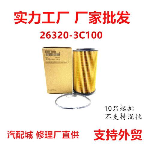 适配现代雅尊 起亚霸锐 06-08款索兰托3.8L机油格26320-3C100滤芯