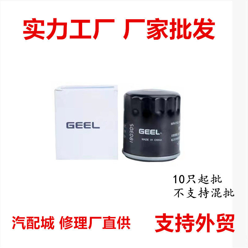 适配吉利帝豪EC7GC7/远景熊猫金刚自由舰/丰田8A机油滤清器芯