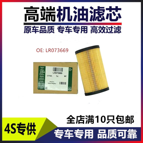 适配18-19款路虎发现5 极光 神行捷豹XF XFL XE XEL 2.0T机油滤芯