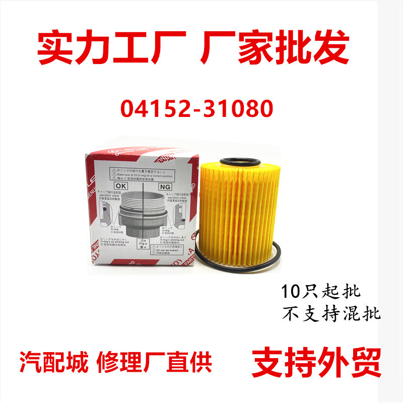 皇冠锐志2.5 3.0普拉多霸机油滤芯