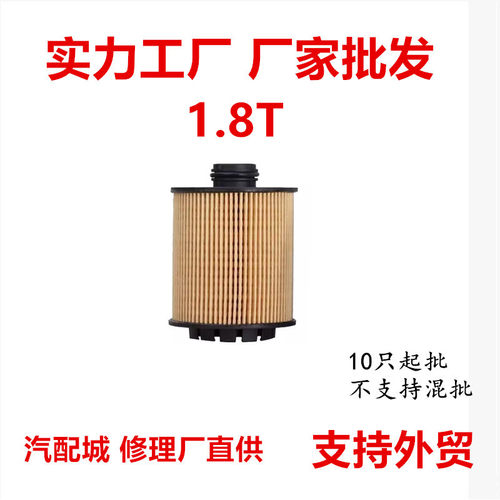 适配标致408 308S 508 4008机滤C4L世嘉C5天逸DS6机油滤芯格清器