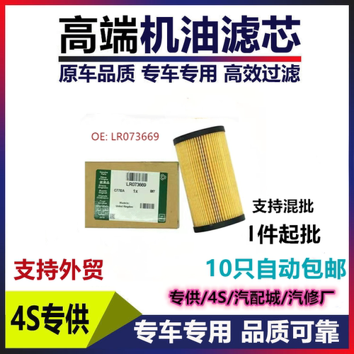 适配18-19款路虎发现5 极光 神行捷豹XF XFL XE XEL 2.0T机油滤芯