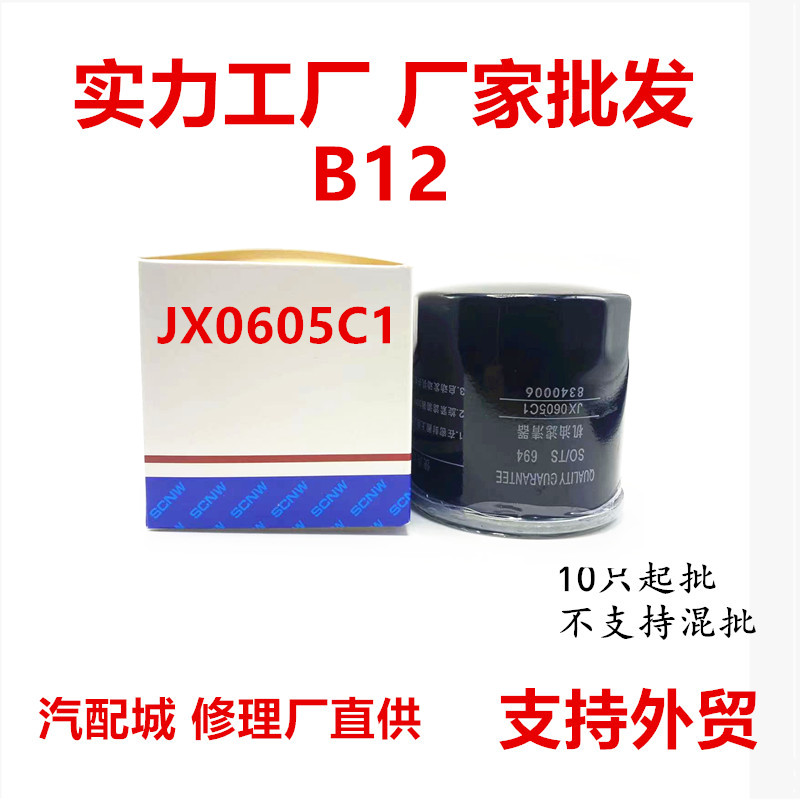 适配五菱荣光B12机滤 鸿途机机油滤芯