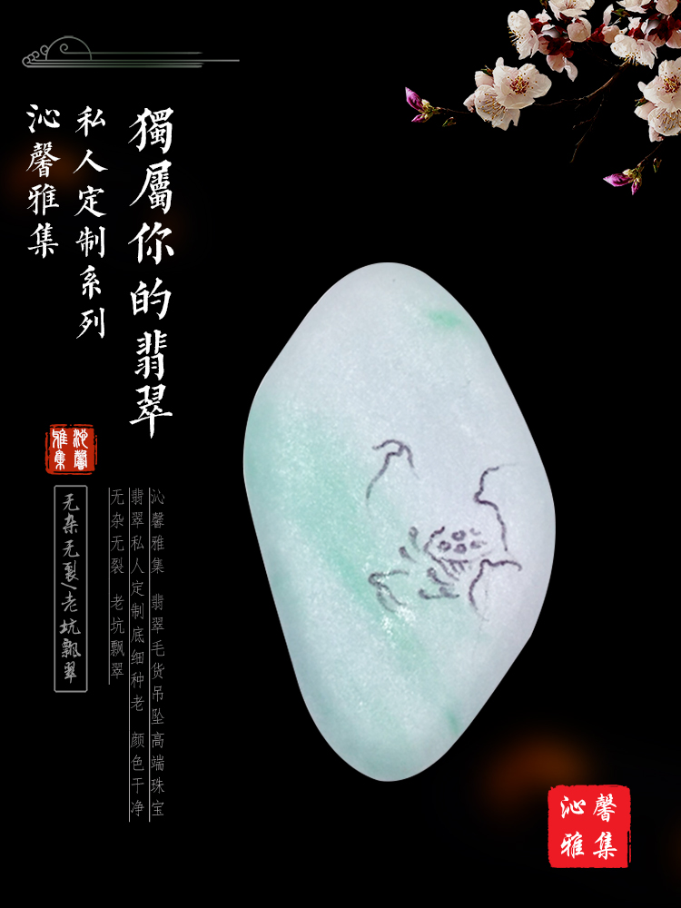 沁馨雅集高端珠宝翡翠天然翡翠