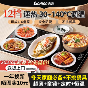 志高饭菜保温板家用热菜板餐桌转盘神器火锅多功能暖菜板加热桌垫