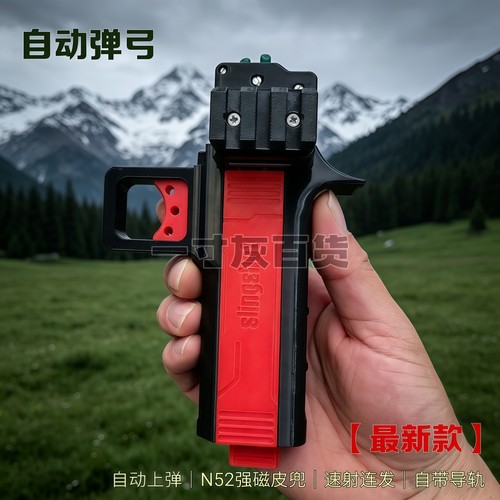 黑红色自动上弹连发弹弓速射皮筋n52强磁皮兜户外竞技3D打印弹弓