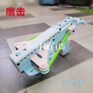 鹰击弹弓塑料3D打印玩具模型皮筋户外益智玩具