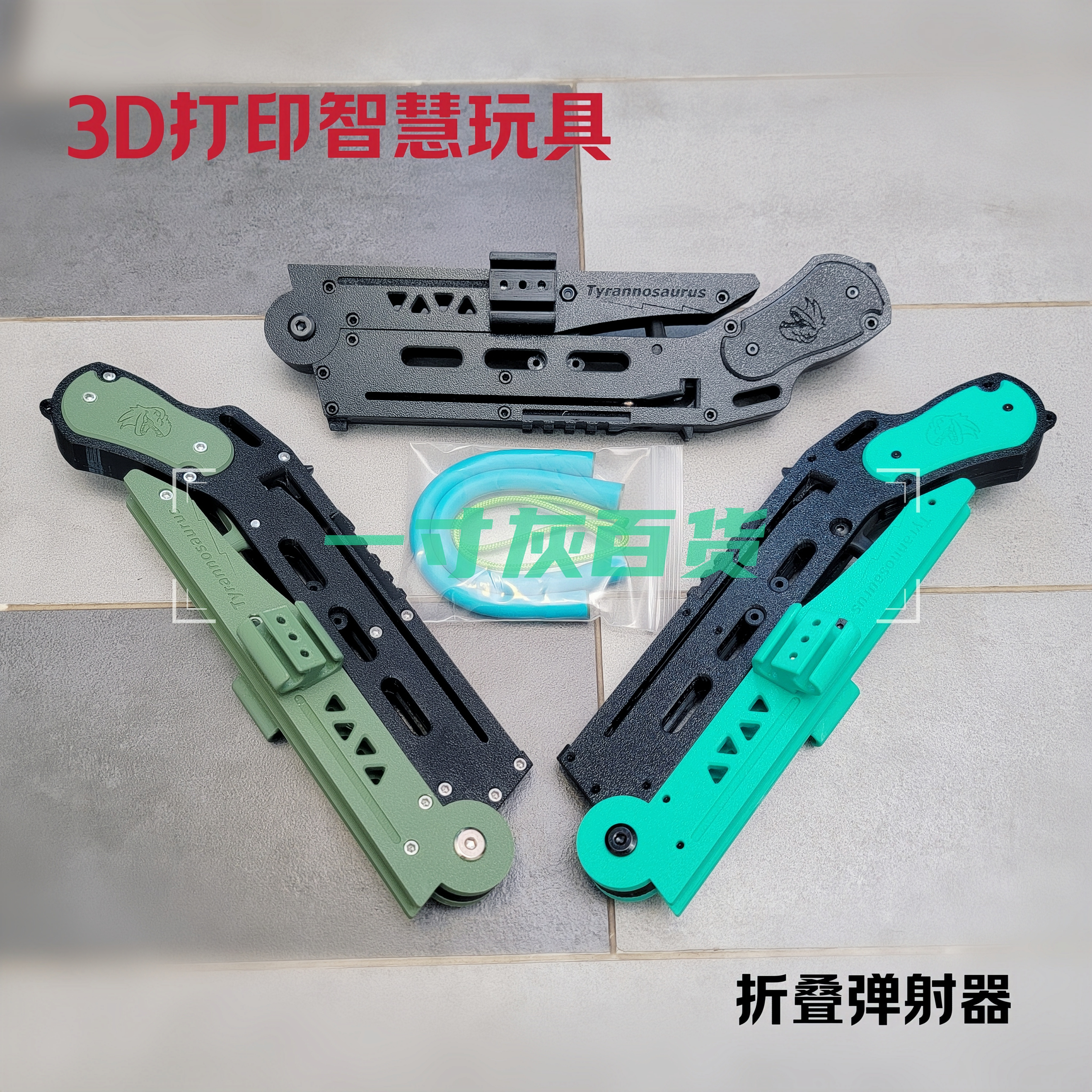 折叠弹弓短剑四代3D打印暴龙塑料益智亲子玩具户外皮筋弹弓