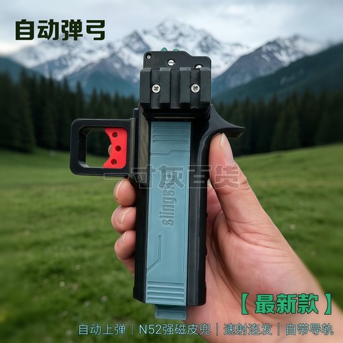 黑蓝色速射连发自动上弹弹弓n52强磁皮兜户外竞技3D打印弹弓