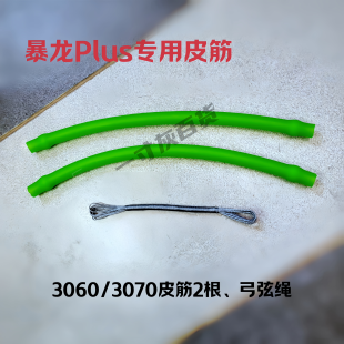 鹰击双极弹弓皮筋弓弦绳暴龙plus皮筋一套