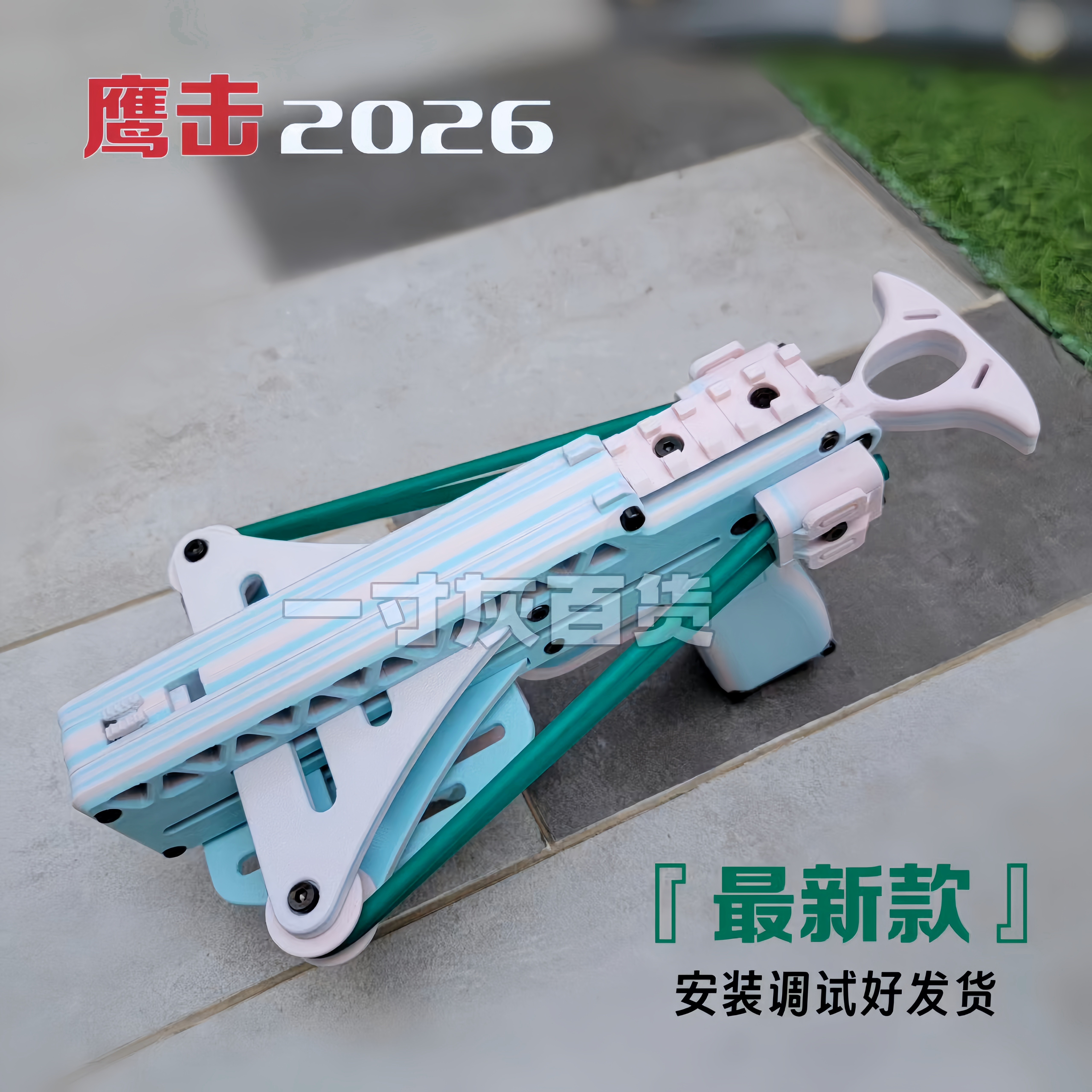 鹰击弹弓塑料3D打印玩具模型皮筋户外益智玩具