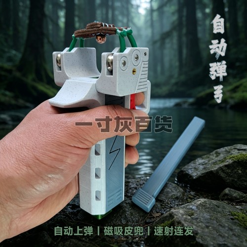 自动弹弓速射磁吸皮兜自动上弹3D打印户外连发竞技弹弓