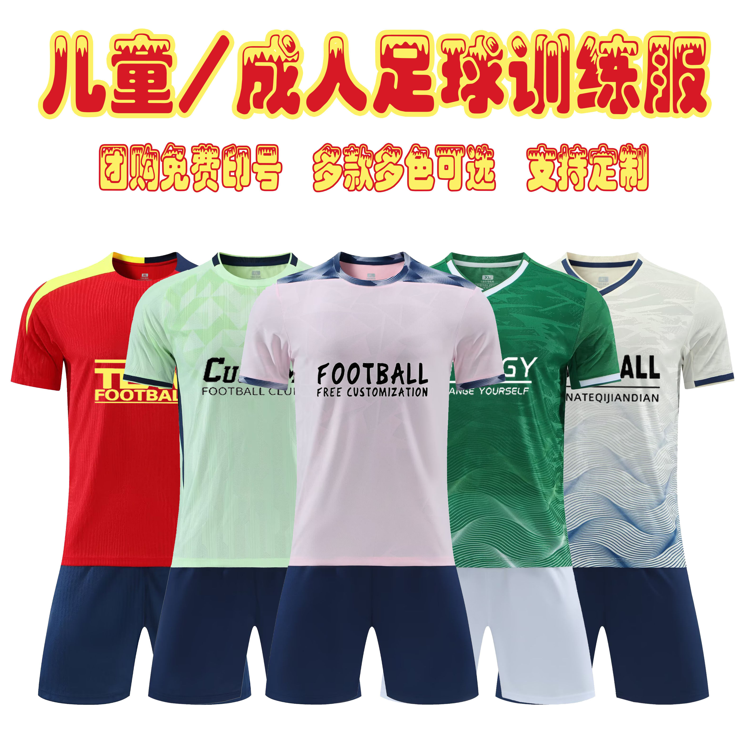 儿童足球服套装男女童定制足球训练服成人比赛队服小学生运动短袖