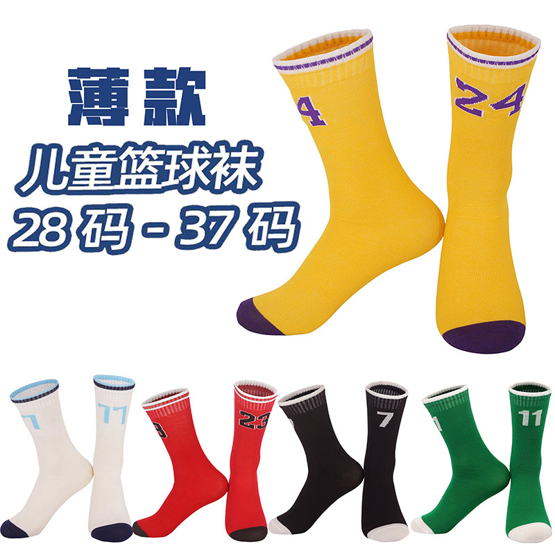 儿童篮球袜夏季薄款专业小孩透气袜子男女小学生篮球球星中筒球袜