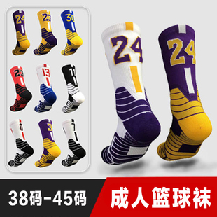 成人篮球袜毛巾底24号实战中筒专业运动训练23号精英加厚高帮袜子