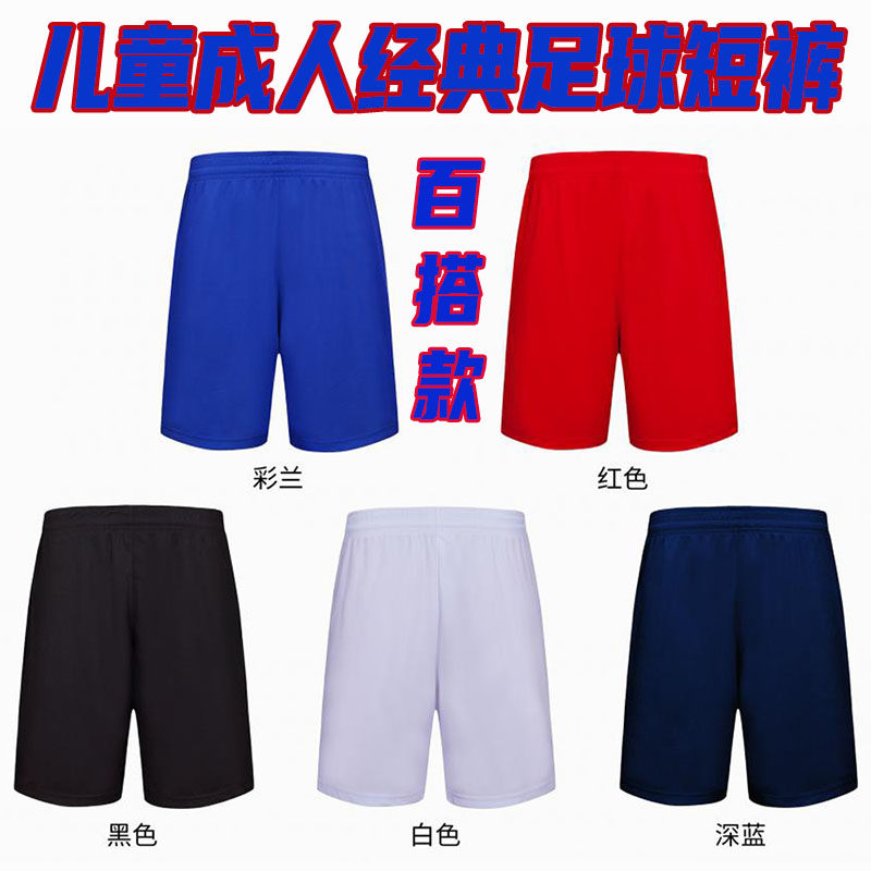 儿童足球服短裤男女足球运动裤中小学生比赛训练跑步健身运动短裤