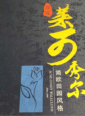 莱可秀尔无缝墙布现代客厅卧室灰色 浅绿 纯白 米黄 金色LX20721