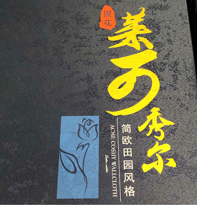 无缝墙布客厅莱可秀尔现代简约