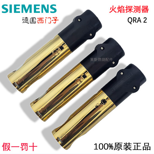 西门子QRA2火焰探测器