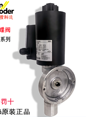 电磁蝶阀 德国原装进口 霍科德KROM MB7NW3 MB7NW6 MB7LW3 MB7RW3
