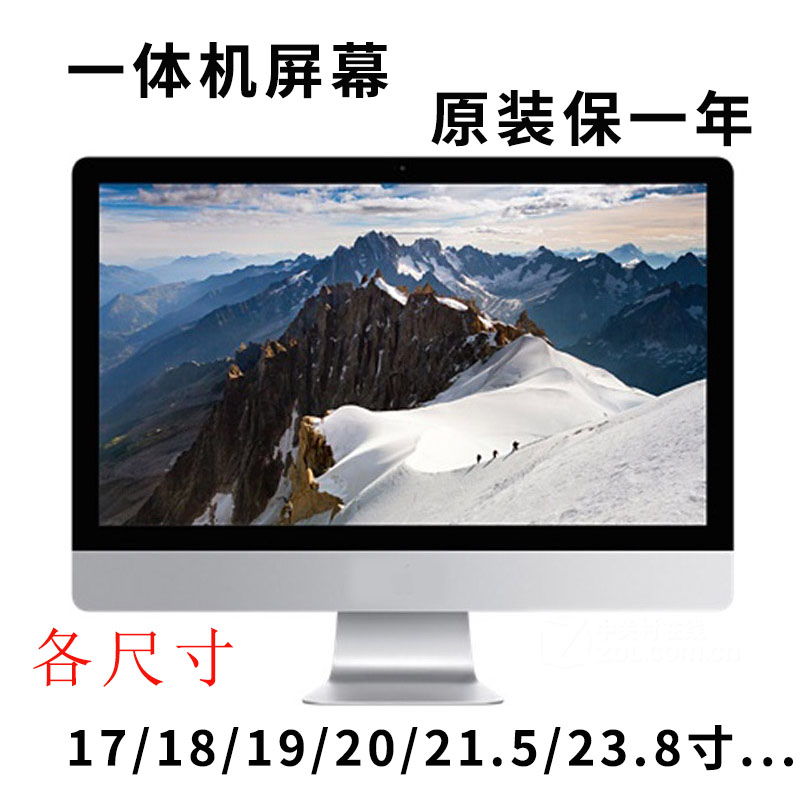 联想B325 C4030 C4005 C460 C445一体机液晶屏幕M215HGE-L10 L21