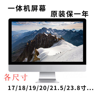 520 520C 510 24一体机液晶屏幕LM238WF2 24ICB 适用于联想AIO