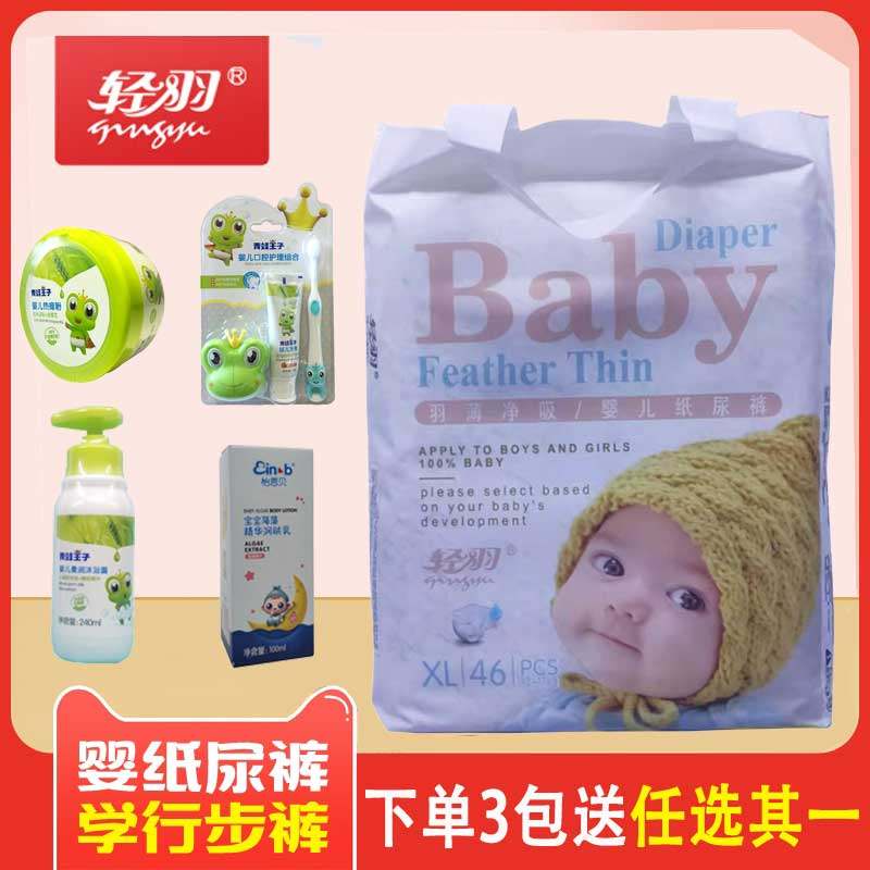 轻羽纸尿裤s尿不湿m超薄能吸夏季专用婴儿宝宝拉拉裤xl贝乐熊公司