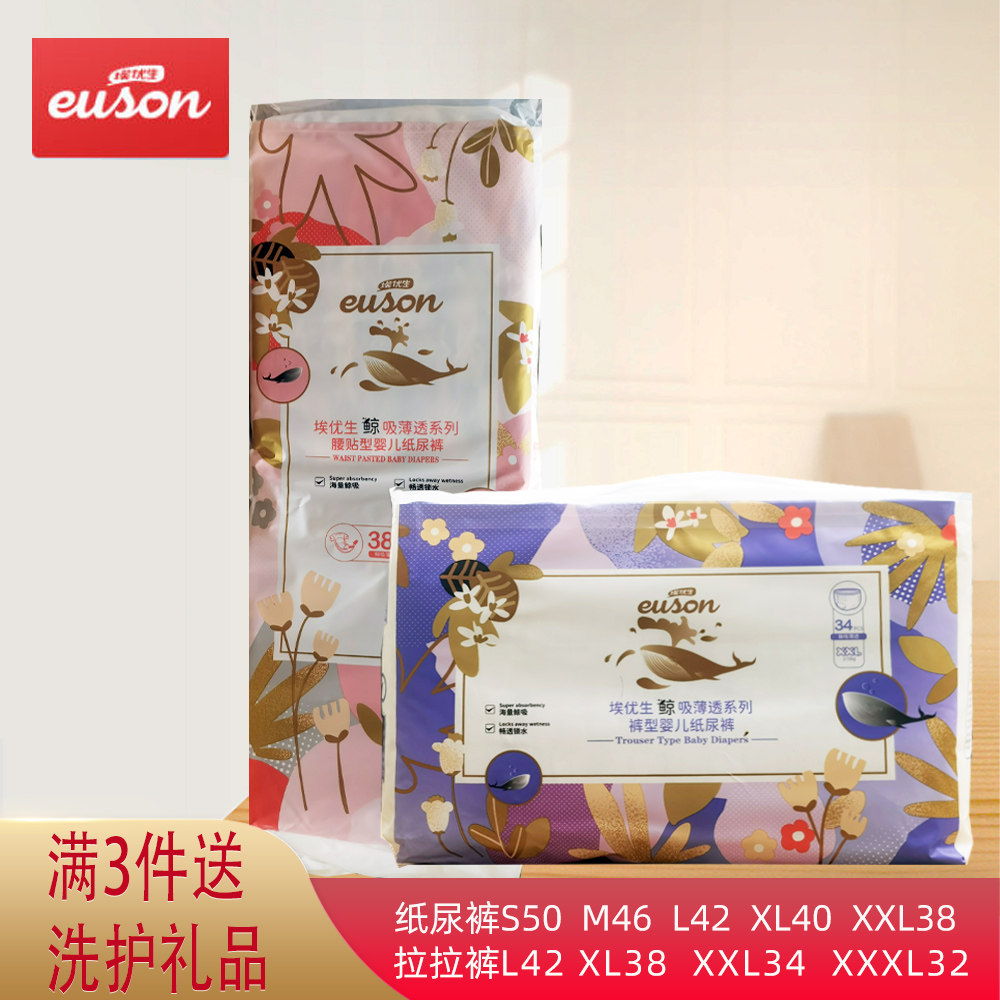 埃优生纸尿裤拉拉裤包邮男女宝宝通用夏季超薄SMXL婴儿干爽个月