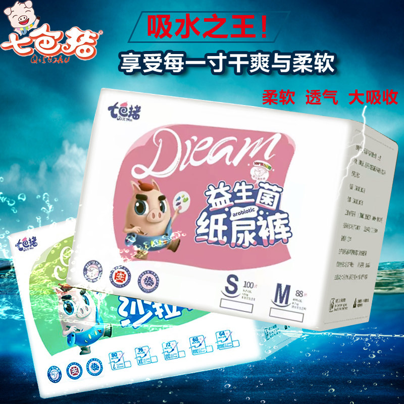 医护级七色猪益生菌拉拉裤纸尿裤超薄透气男女宝宝尿不湿紫草油升,婴童尿裤,拉拉裤/学步裤/成长裤正装,淘宝优惠券,粉丝福利购,淘宝优惠卷