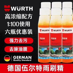 伍尔特雨刮精6瓶浓缩液伍尔特玻璃水雨刷精油膜虫胶去除不含甲醇