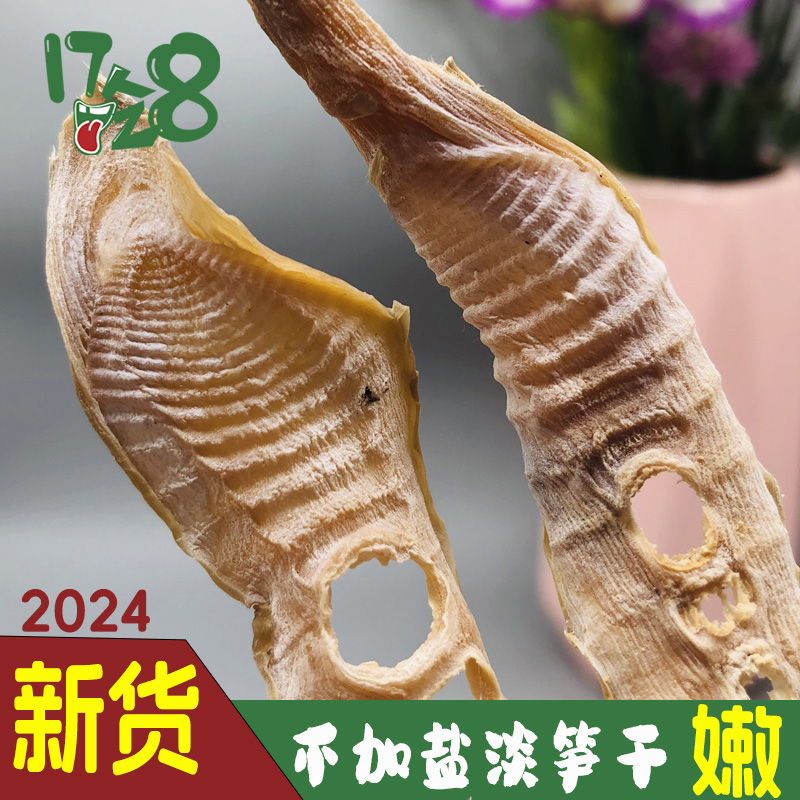 2024年新笋干干货嫩笋尖浙江莫干山特产杭州临安天目黄泥拱淡无盐-封面