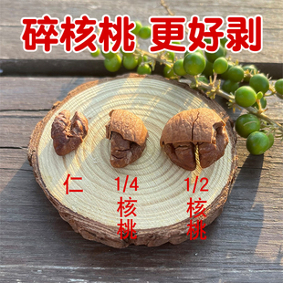 碎山核桃2025年新货手剥500g原味杭州小胡桃浙江临安小核桃碎壳仁