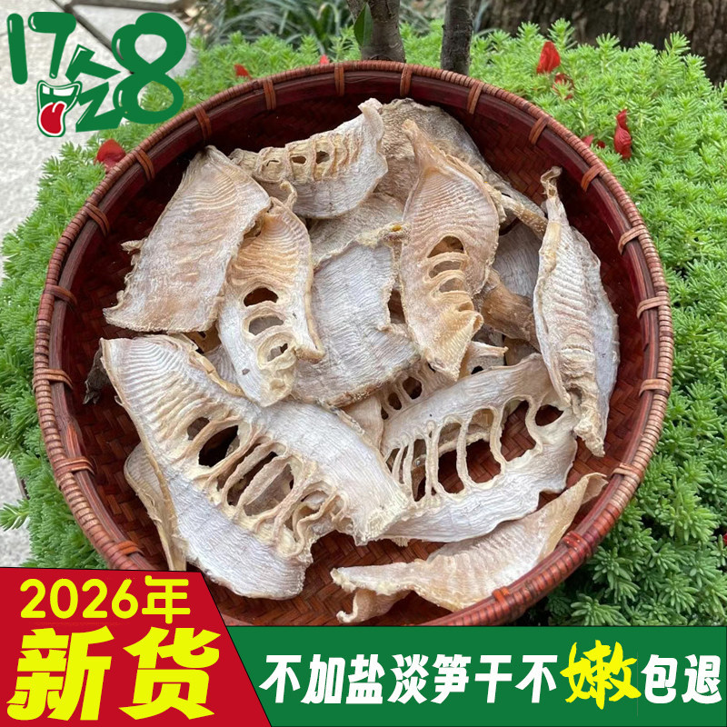 2026年毛笋干干货嫩笋尖浙江莫干山特产杭州临安天目黄泥拱淡无盐