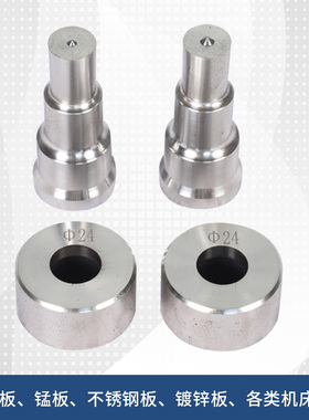 Q35Q46联合冲剪机冲孔模具液压冲床冲头冲针冲模圆孔椭圆腰孔方孔