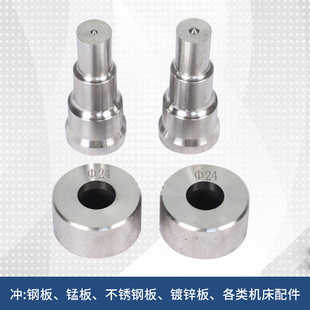 Q35Q46联合冲剪机冲孔模具液压冲床冲头冲针冲模圆孔椭圆腰孔方孔