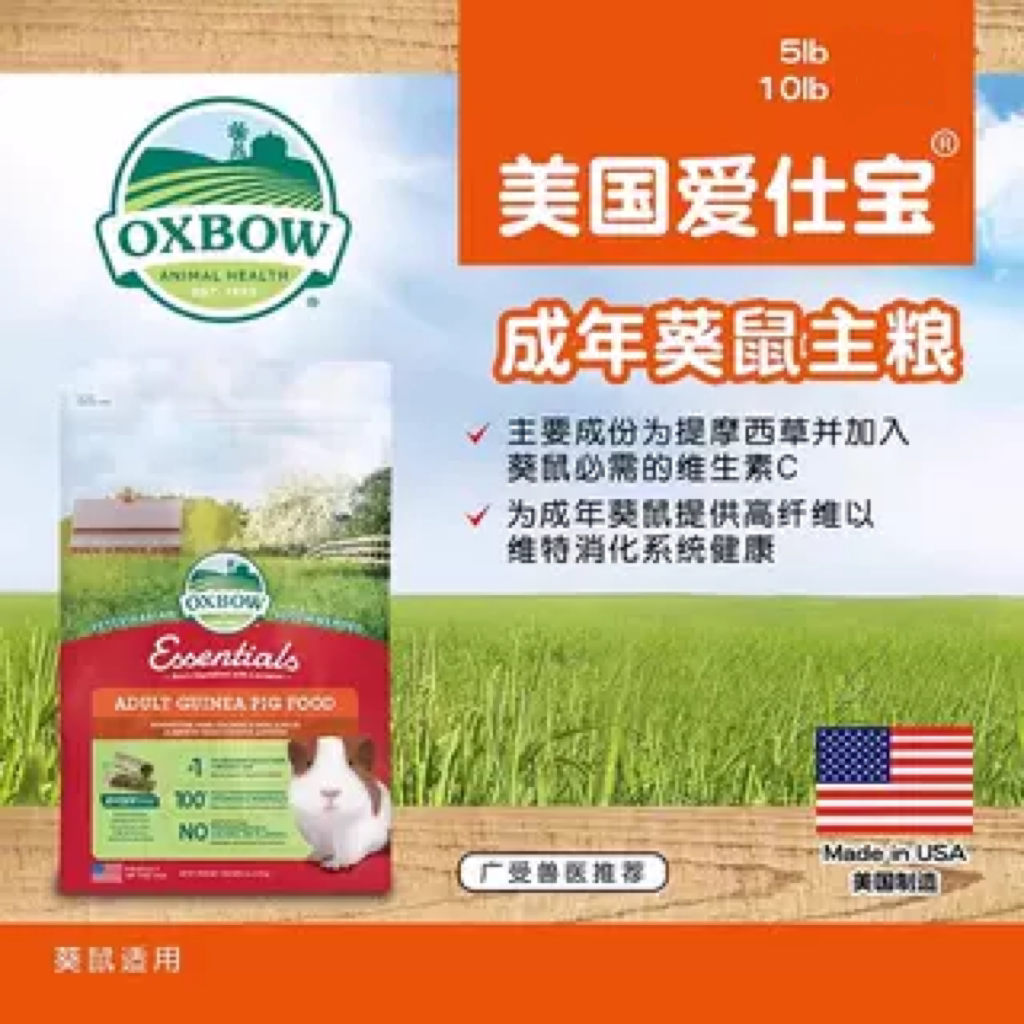 美国爱宝成年豚鼠粮天竺鼠荷兰猪