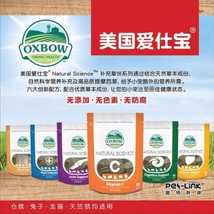 美国Oxbow爱宝草饼 VC多维骨骼肠胃调理益肾美毛仓鼠兔子豚鼠磨牙