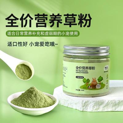 兔子营养补充草粉龙猫豚鼠草粉