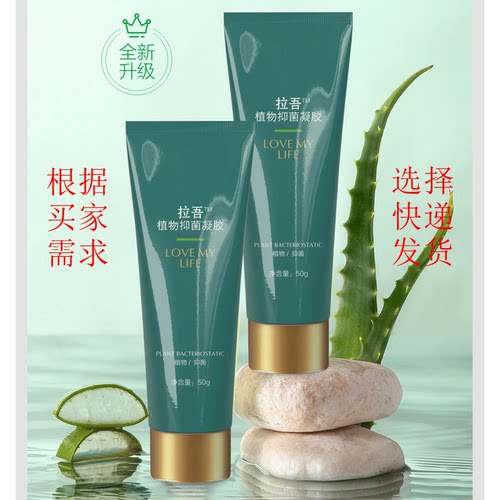拉吾植物抑菌芦荟胶正品