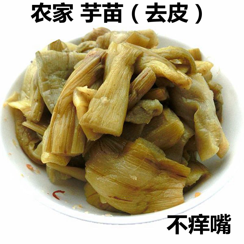 【去皮】广西特产芋苗酸农家酸芋苗梗糖芋苗干爽口非即食泡菜1斤