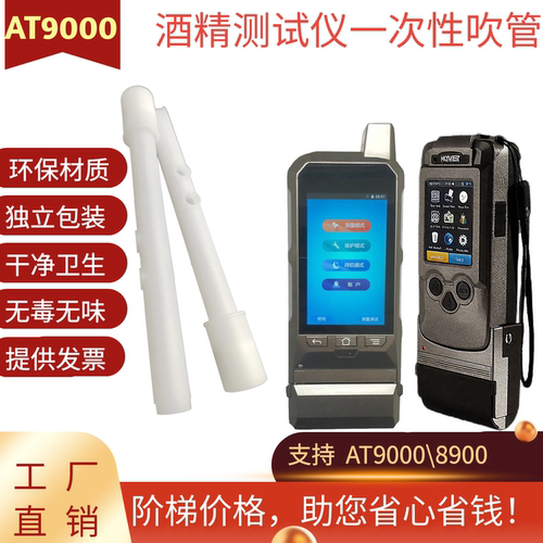 汉威AT9000AT8900吹管吹嘴测试仪