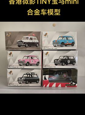 Tiny微影1:50 海湾石油迷你谷巴仿真Morris Mini Cooper177号包邮