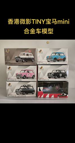 Tiny微影1:50 海湾石油迷你谷巴仿真Morris Mini Cooper177号包邮