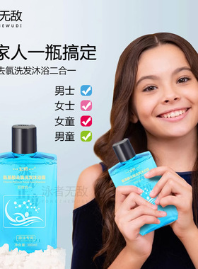 佰涂卫士游泳专用去氯洗发沐浴露二合一氨基酸除氯成人男女儿童用