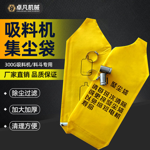 集尘袋吸料机集尘袋塑胶机械