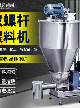 称重喂料机螺旋上料机单螺杆加料机颗粒喂料机双螺杆喂料机粉末料