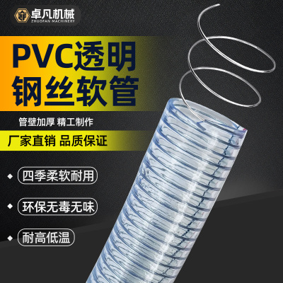 加厚钢丝管透明耐高温输料管